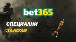 Нострабет с експертен анализ на специалните залози в сайта на Bet365