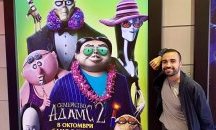 Българската следа в „Семейство Адамс 2“