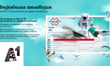 Интерактивната телевизия на А1 става достъпна в цялата страна с Xplore TV
