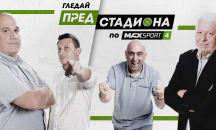 Култовото футболно шоу „Пред банята“ по MAX Sport има чисто нова визия и име – „Пред стадиона“