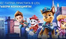 Любимите детски герои от „ПЕС патрул: Филмът“ патрулират в Lidl до 24 октомври