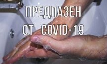 Пилат Ваксинийски си измива ръцете