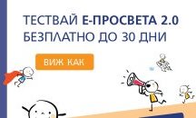 30 дни безплатен достъп до платформата е-просвета предлагат от А1 и издателство „Просвета“