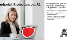 Endpoint Protection е най-новата услуга за киберсигурност от А1
