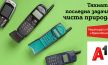 А1 раздава ваучери по 20 лв. за върнати стари устройства