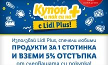 Lidl Plus продължава да носи още плюсове за потребителите с Купон+