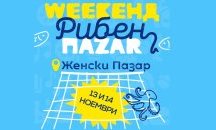 Рибен пазар на Женски пазар - единствено този уикенд