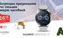 A1 с нови попълнения в колекцията си смарт часовници на Huawei