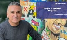 Големите кавички: „Новак е новият Спартак - лидер на свободния свят“