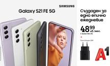 Samsung Galaxy S21 FE 5G идва с изчистен дизайн, мощен процесор и 5G ULTRA