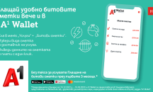 Потребителите на А1 Wallet вече могат да заплатят битовите си сметки през телефона