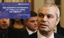 Големите кавички: „Ще огранича контактите си с лица със зелен сертификат“