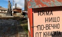 Студенти се опитват да спасят издателството на Любен Каравелов в Букурещ