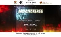Галерия „Сердика“ представя първата самостоятелна изложба на Еми Куртова