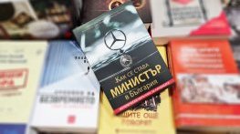 „Политкаст“ еп. 26: Как се става министър в България?