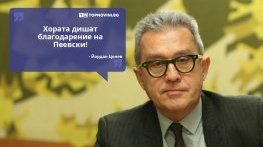 Големите кавички: „Хората дишат благодарение на Пеевски“