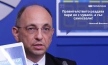 Големите кавички: „Правителството раздава пари не с чували, а със самосвали“