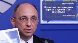 Големите кавички: „Правителството раздава пари не с чували, а със самосвали“