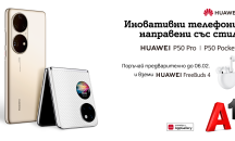 А1 започва предварителни поръчки на новите флагмани на Huawei - P50 Pro и сгъваемия P50 Pocket