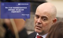 Големите кавички: „Не съм телевизионна звезда, за да ме харесват“
