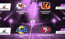 Финалите на конференциите в NFL през този уикенд по MAX Sport 2