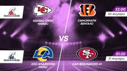 Финалите на конференциите в NFL през този уикенд по MAX Sport 2