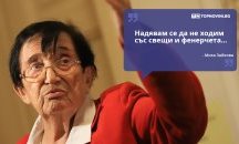 Големите кавички: „Надявам се да не ходим със свещи и фенерчета“
