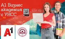Стартира записването за А1 Бизнес академия в УНСС