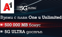 А1 включва достъп до 5G ULTRA и бонус от 500 000 МВ в новите си планове