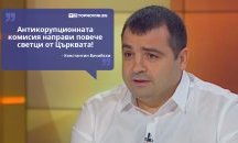 Големите кавички: „Антикорупционната комисия направи повече светци от църквата“