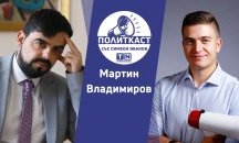 „Политкаст“ еп. 29: Ново правителство, стари прийоми?