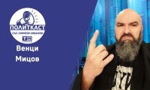 Живеем във времето на полезните идиоти