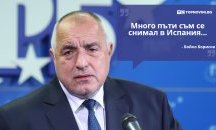 Големите кавички: „Снимал съм се много пъти в Испания“
