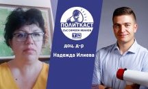 Политкаст еп. 31: Новият национален идеал