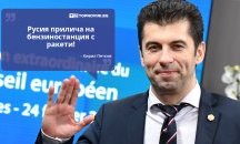 Големите кавички: „Русия прилича на бензиностанция с ракети“