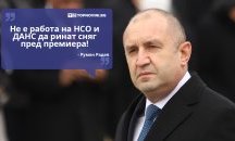 Големите кавички: „Не е работа на НСО и ДАНС да ринат сняг пред премиера“