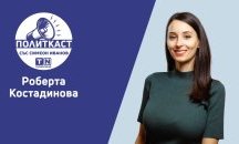 Вашият царски пищов за политиката