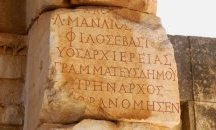 Изкуствен интелект ще разчита древногръцки надписи с 72% точност