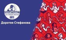 Борбата на пресечения феминизъм