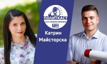 Пандемия. Война. Арест. С Катрин Майсторска
