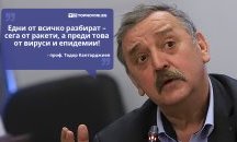 Големите кавички: „Едни от всичко разбират – сега от ракети, а преди това от вируси и епидемии“