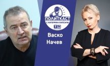 Политкаст еп. 38: Енергетика. Война. Бизнес
