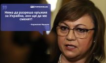 Големите кавички: „Няма да разреша оръжия за Украйна, ако ще да ме сменят“