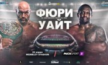 Тайсън Фюри – Дилиън Уайт пряко по MAX Sport 2 на 23 април