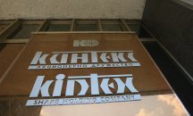 ДАНС влезе в „Кинтекс“