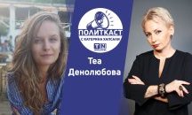 Равнодушието не е избор: „Политкаст“ еп. 40