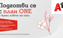 Безкрайни минути и мегабайти за клиентите на А1 и през май