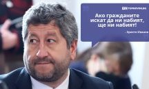 Големите кавички: „Ако гражданите искат да ни набият, ще ни набият“