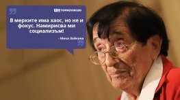 Големите кавички: „В мерките има хаос, но не и фокус - намирисва ми социализъм“