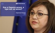 Големите кавички: „Как в Европа може, а при нас не може?“